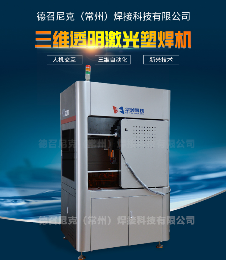 3、激光焊接加工工藝？