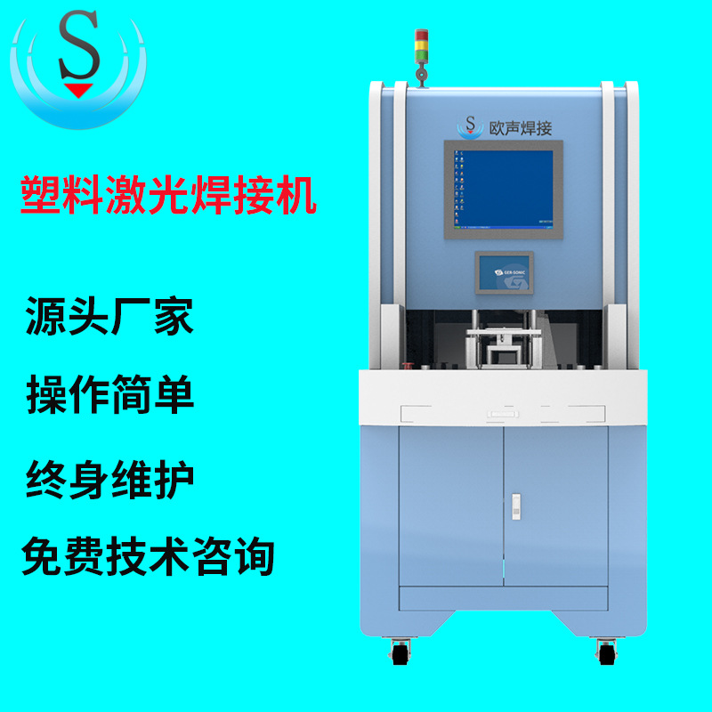 2、激光焊接機生產廠家有什么
